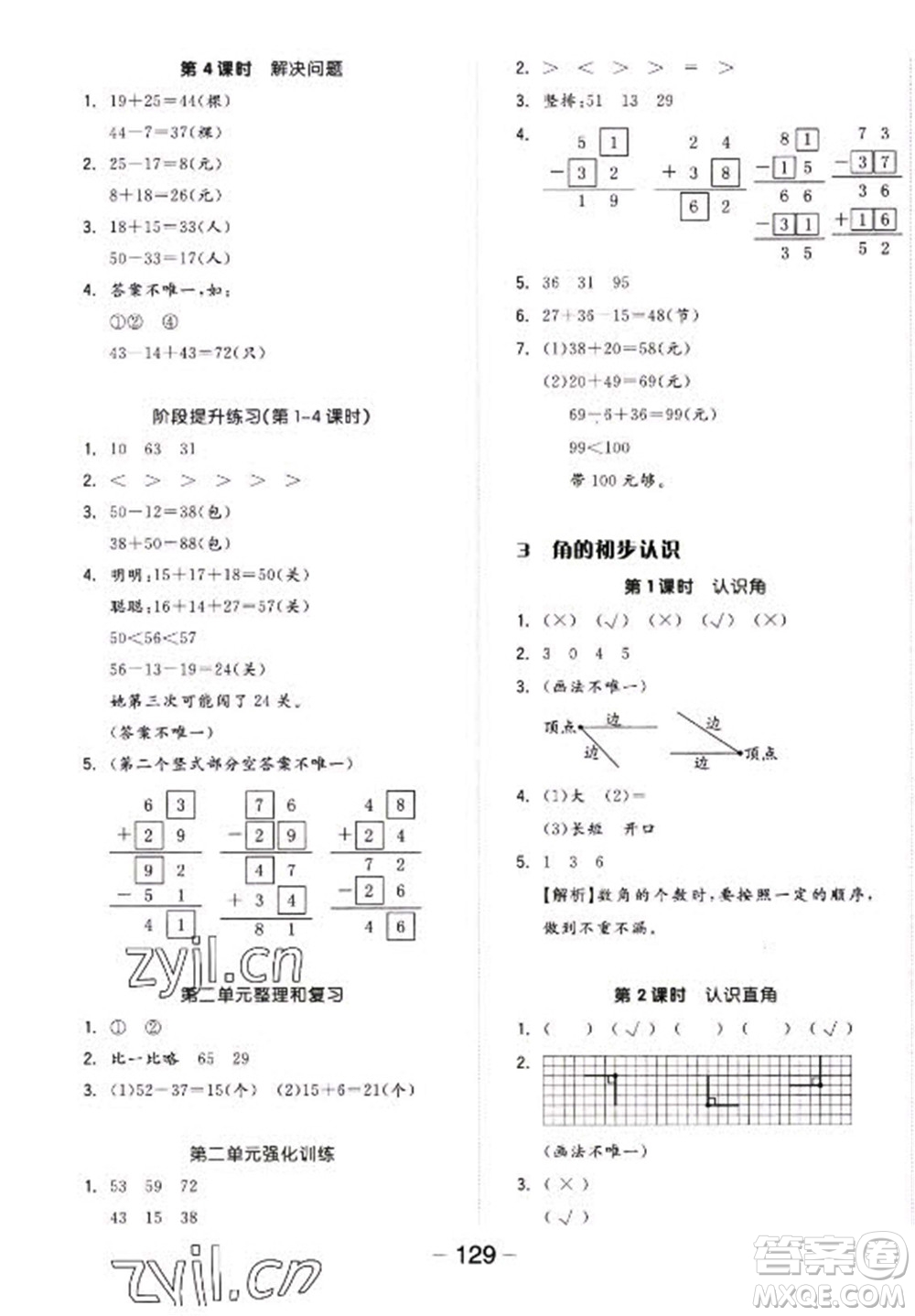 開明出版社2022全品學練考數(shù)學二年級上冊人教版答案