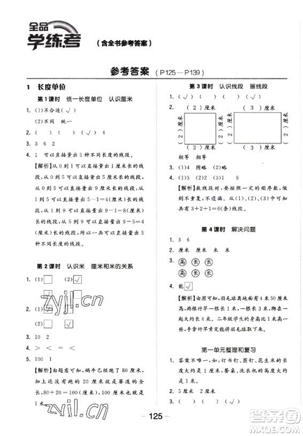 開明出版社2022全品學練考數(shù)學二年級上冊人教版答案
