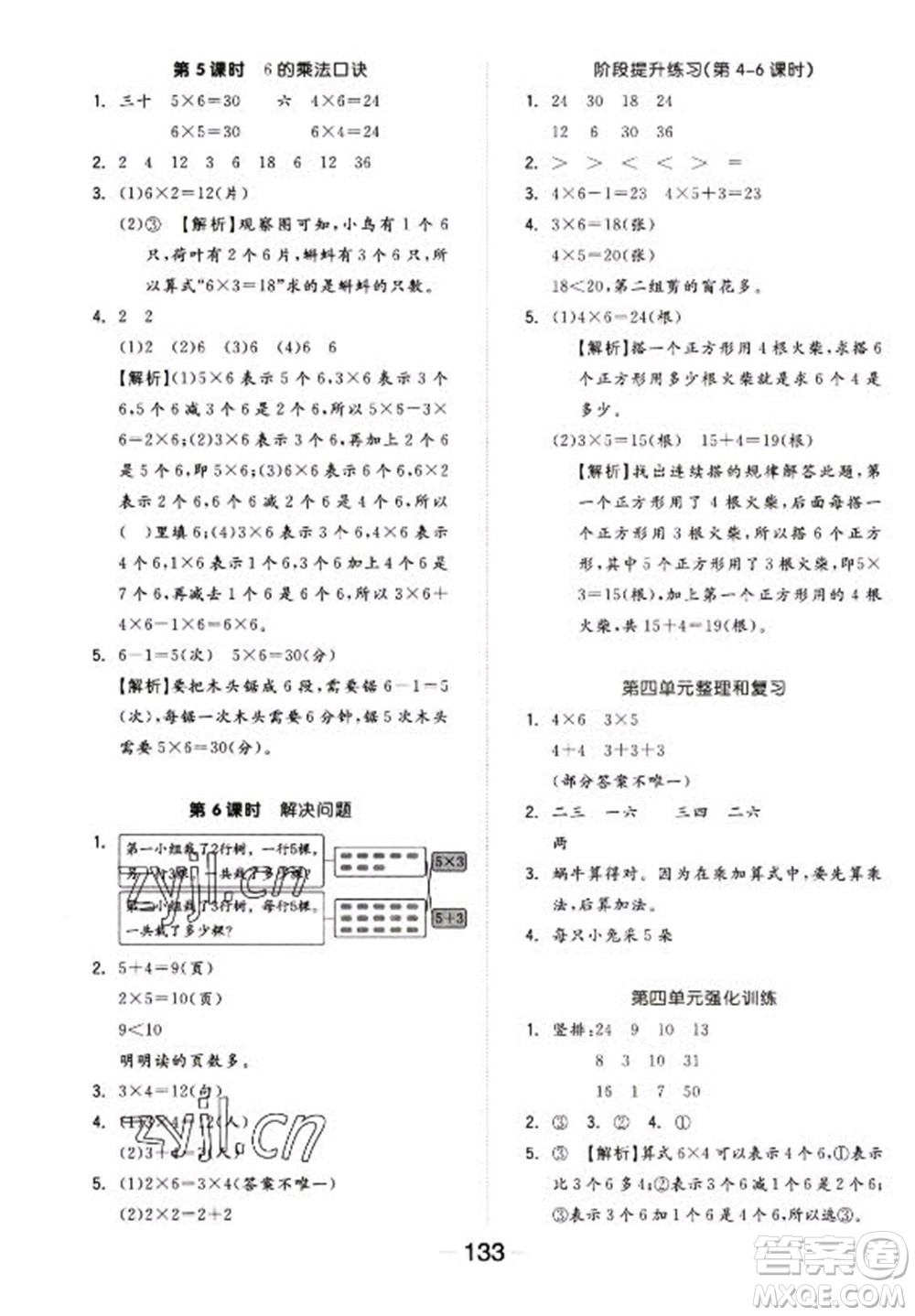 開明出版社2022全品學練考數(shù)學二年級上冊人教版答案