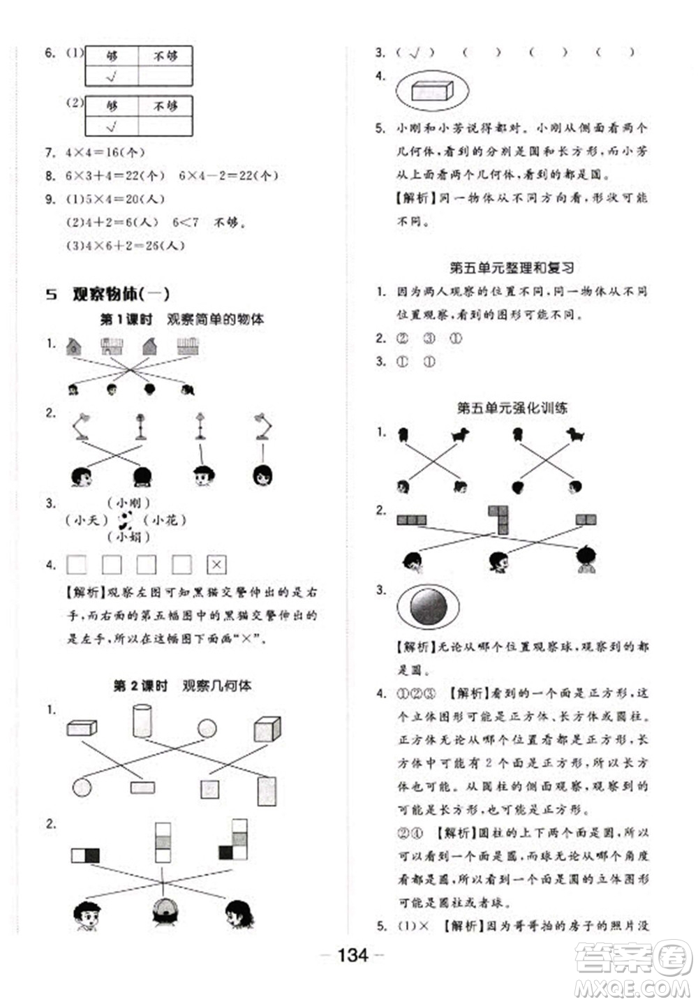 開明出版社2022全品學練考數(shù)學二年級上冊人教版答案