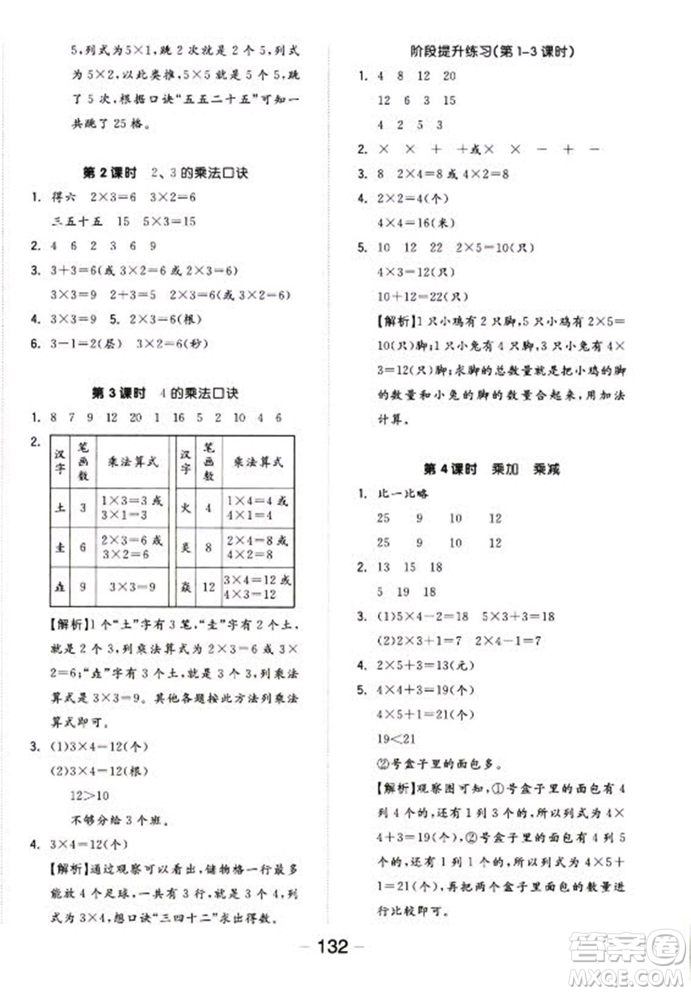 開明出版社2022全品學練考數(shù)學二年級上冊人教版答案