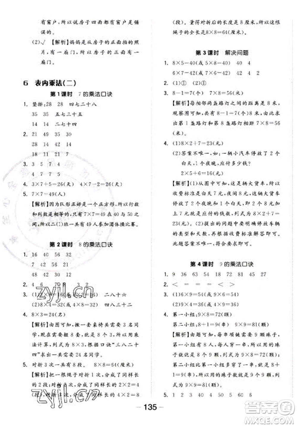 開明出版社2022全品學練考數(shù)學二年級上冊人教版答案