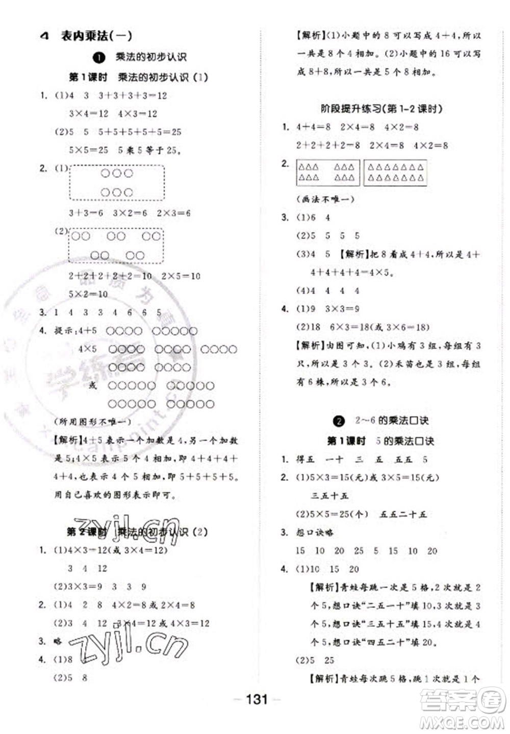 開明出版社2022全品學練考數(shù)學二年級上冊人教版答案