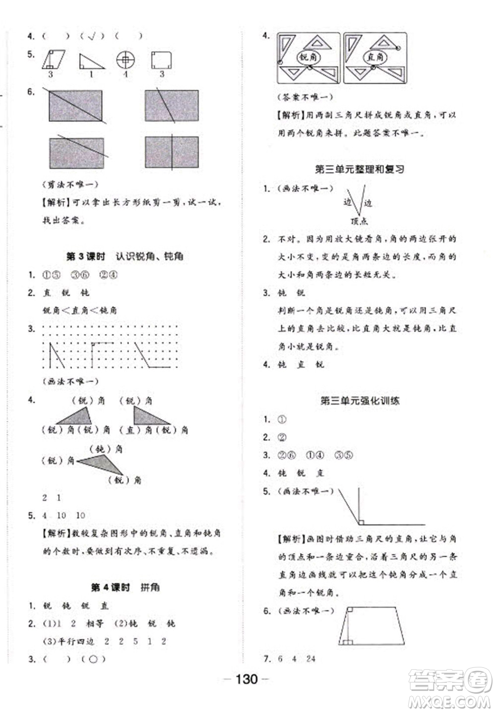 開明出版社2022全品學練考數(shù)學二年級上冊人教版答案