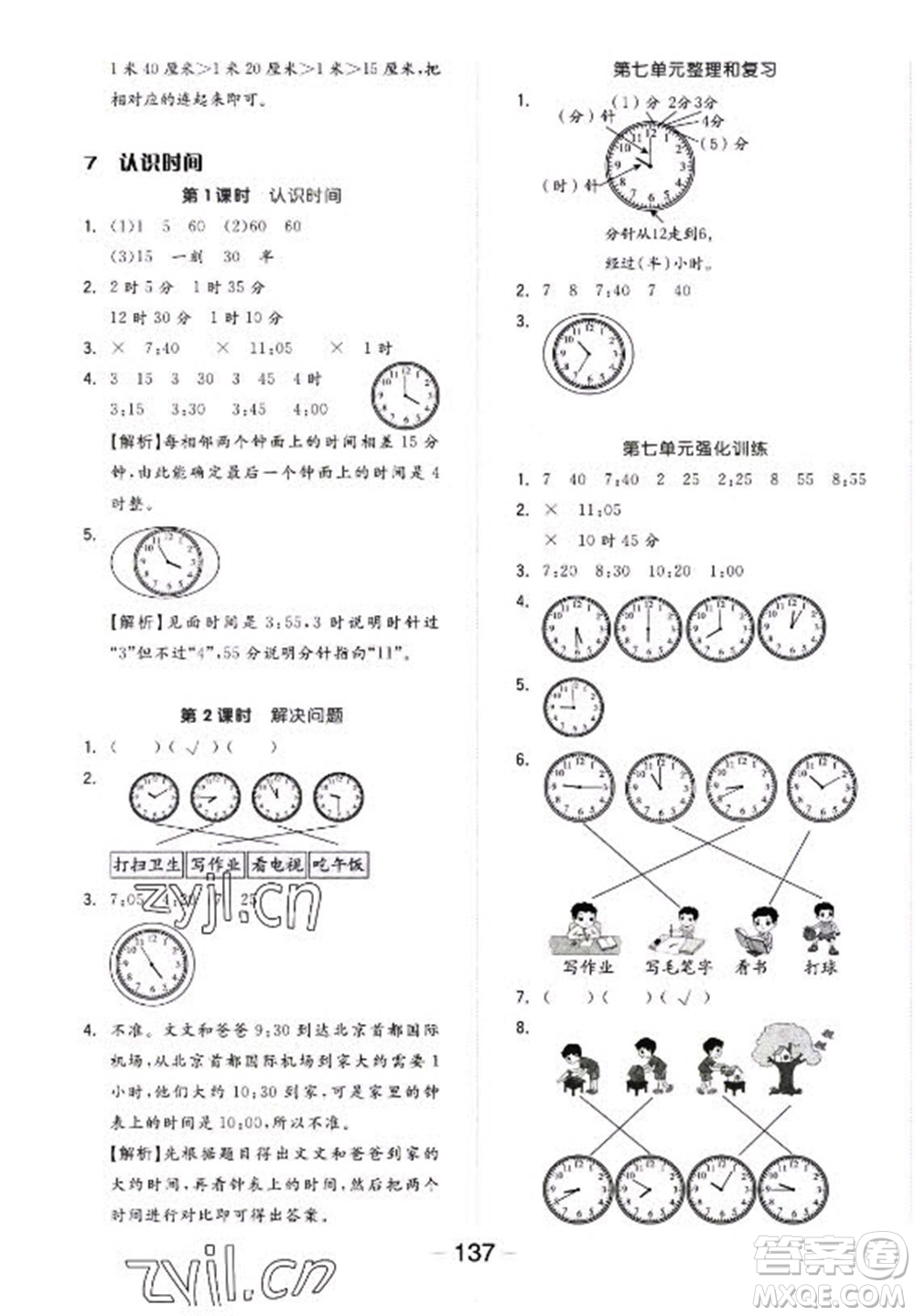 開明出版社2022全品學練考數(shù)學二年級上冊人教版答案