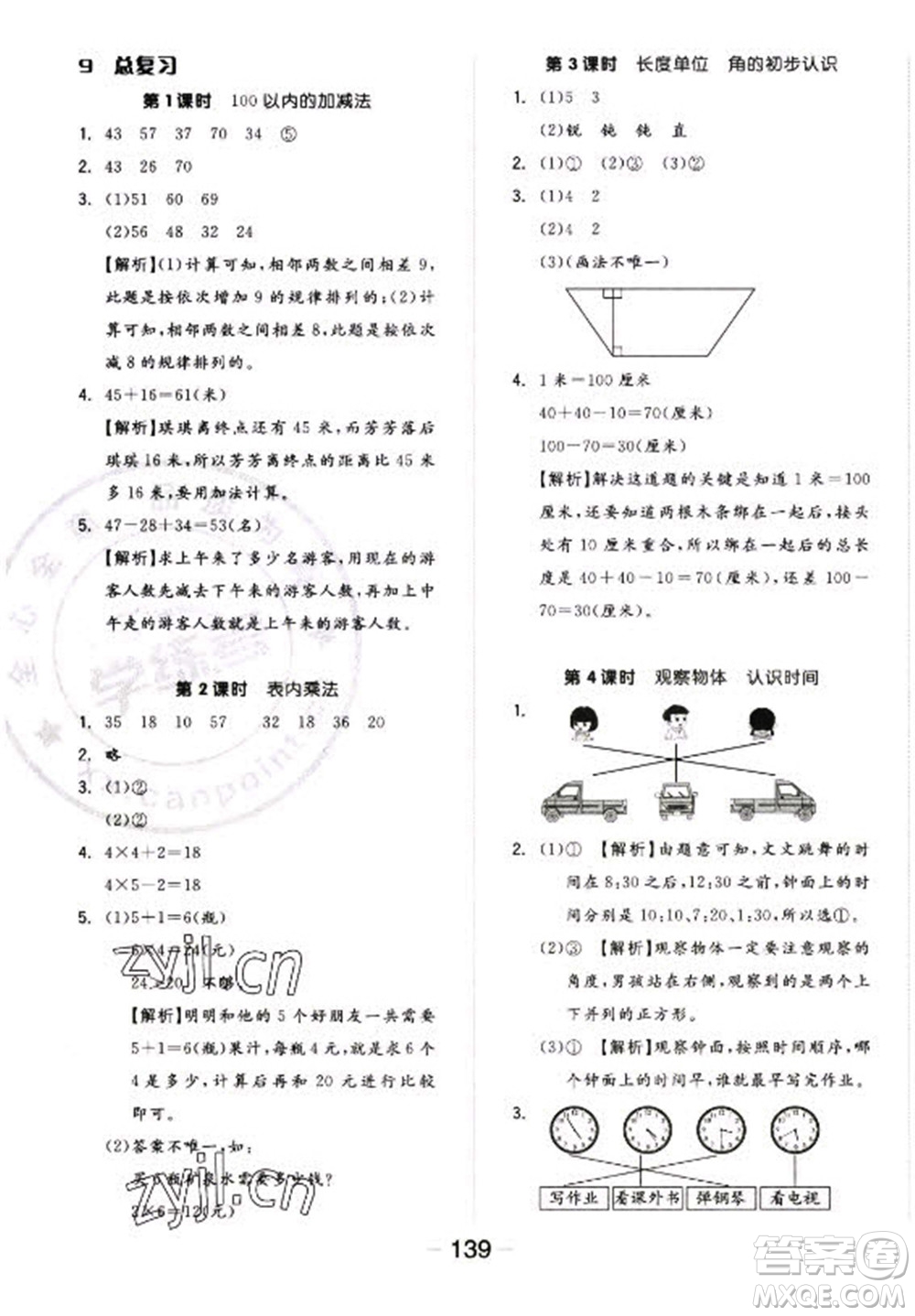 開明出版社2022全品學練考數(shù)學二年級上冊人教版答案