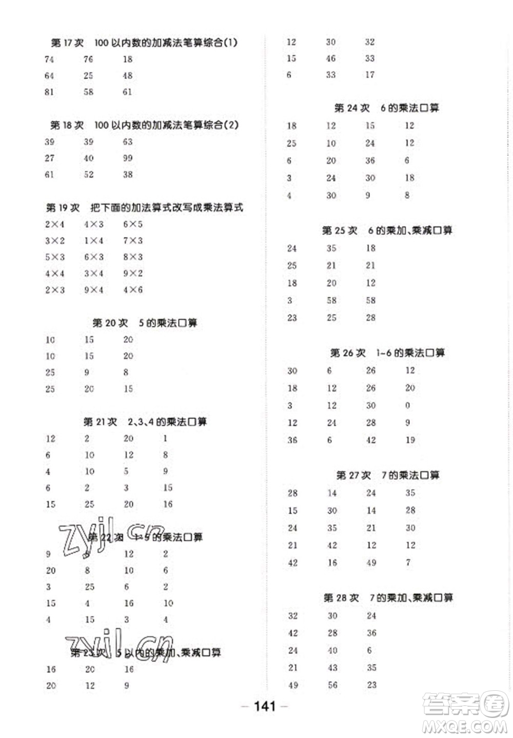 開明出版社2022全品學練考數(shù)學二年級上冊人教版答案
