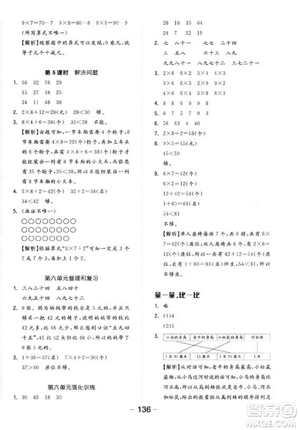 開明出版社2022全品學練考數(shù)學二年級上冊人教版答案