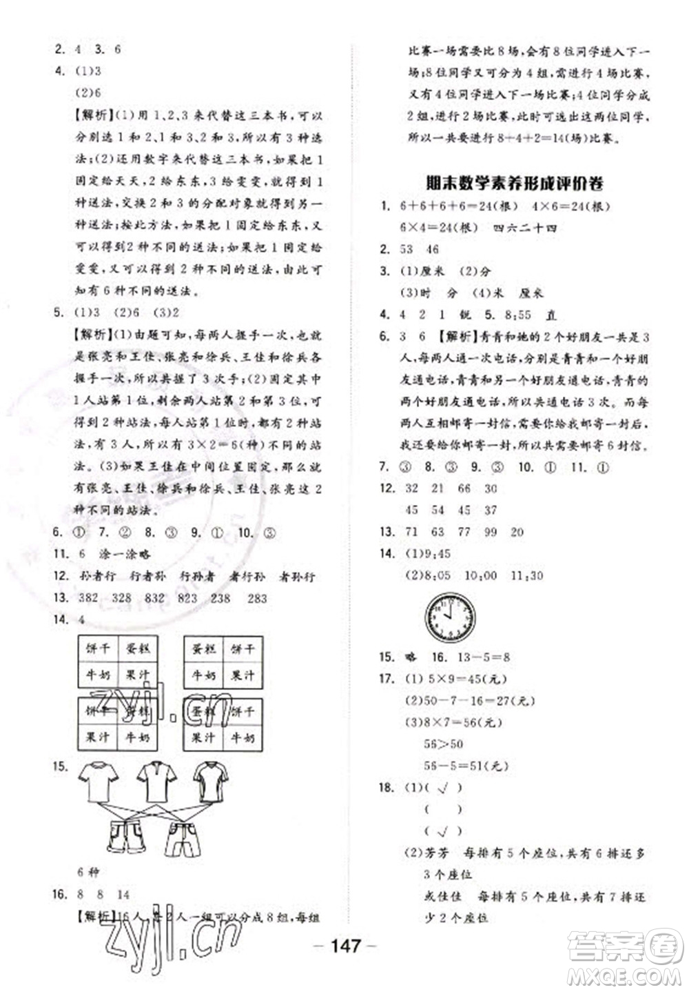 開明出版社2022全品學練考數(shù)學二年級上冊人教版答案
