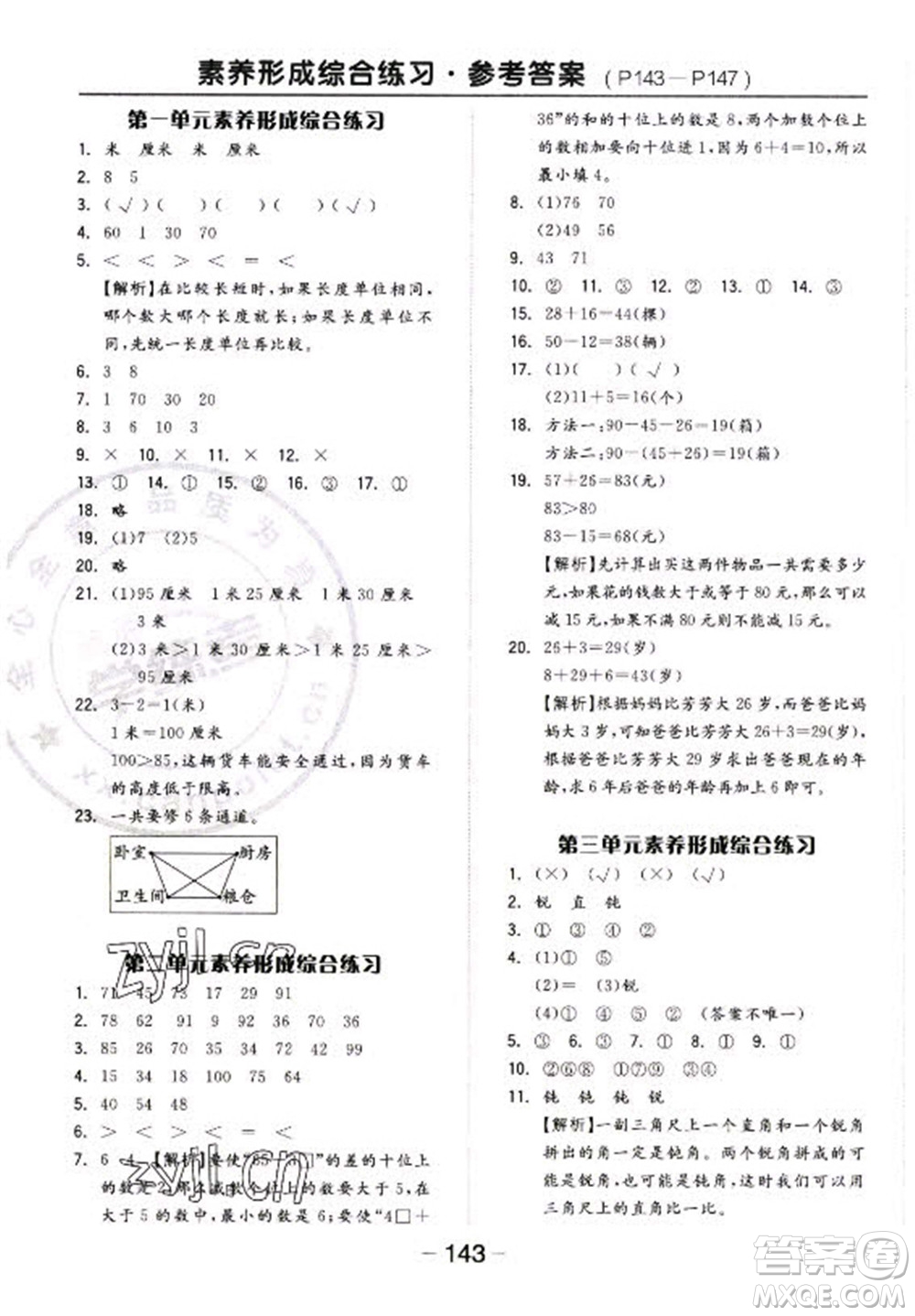 開明出版社2022全品學練考數(shù)學二年級上冊人教版答案