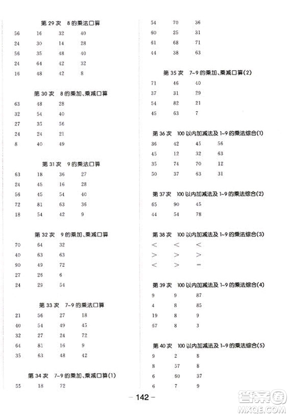 開明出版社2022全品學練考數(shù)學二年級上冊人教版答案