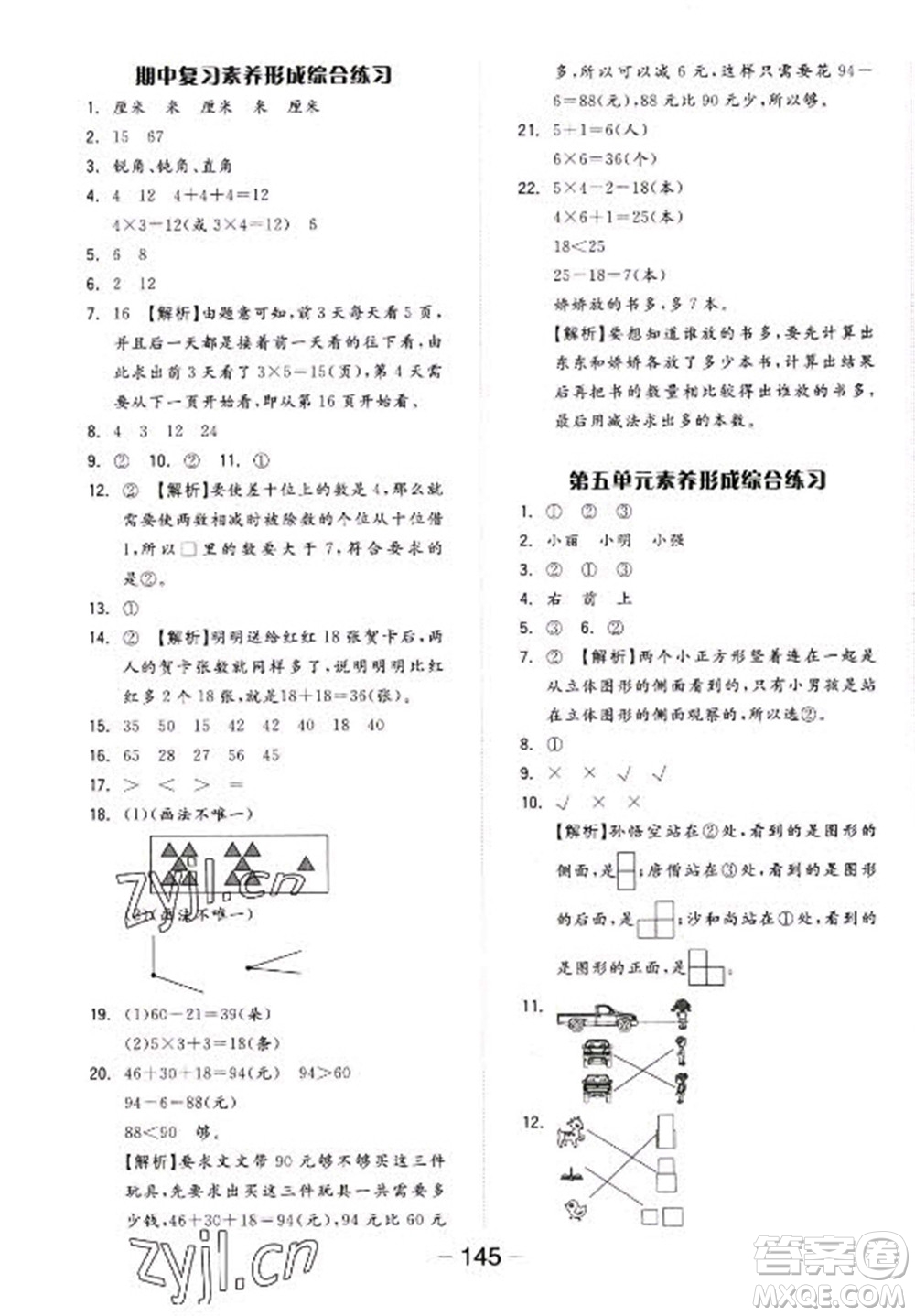 開明出版社2022全品學練考數(shù)學二年級上冊人教版答案