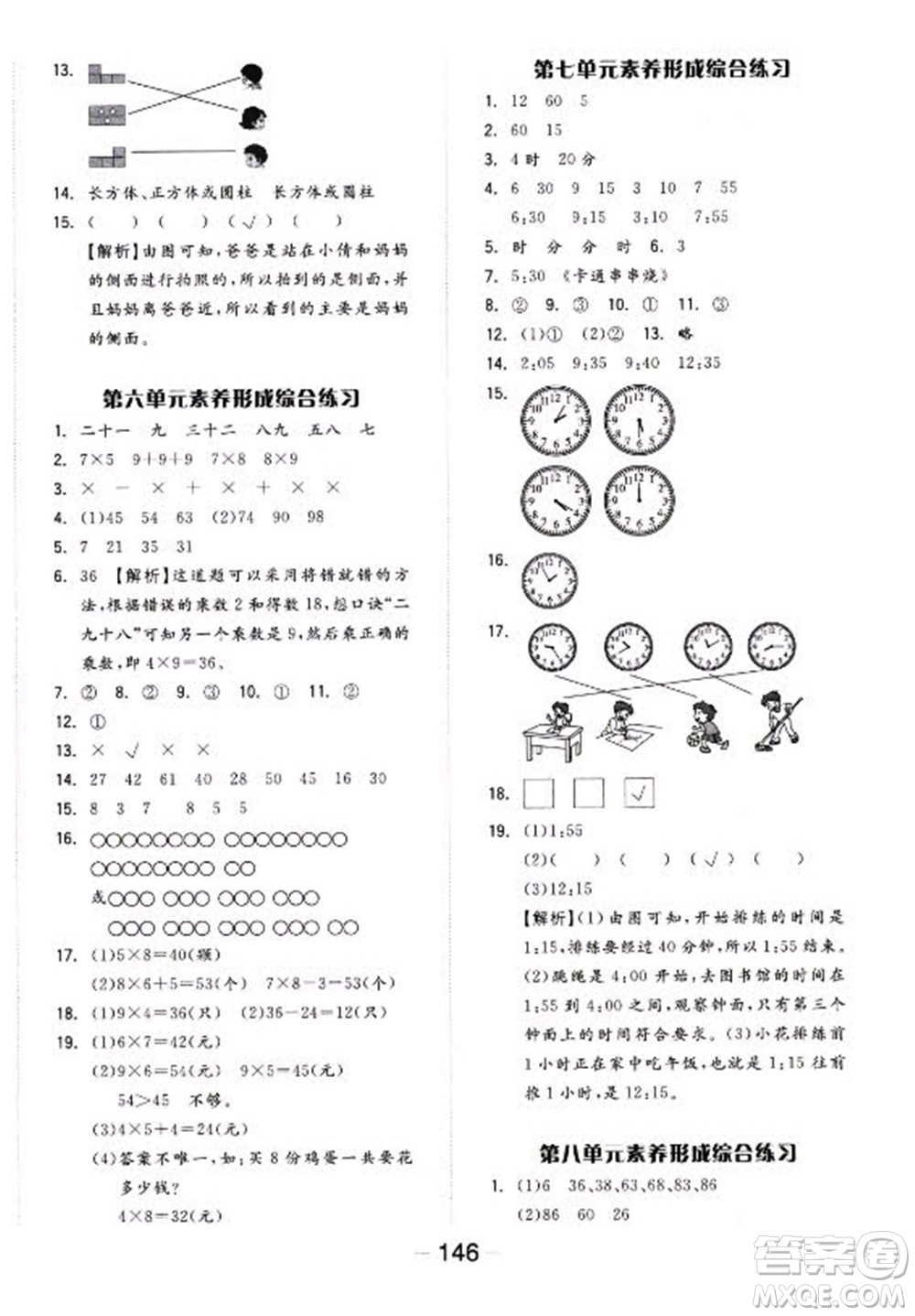 開明出版社2022全品學練考數(shù)學二年級上冊人教版答案
