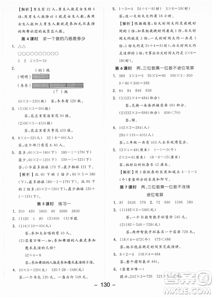 開明出版社2022全品學(xué)練考數(shù)學(xué)三年級(jí)上冊蘇教版答案