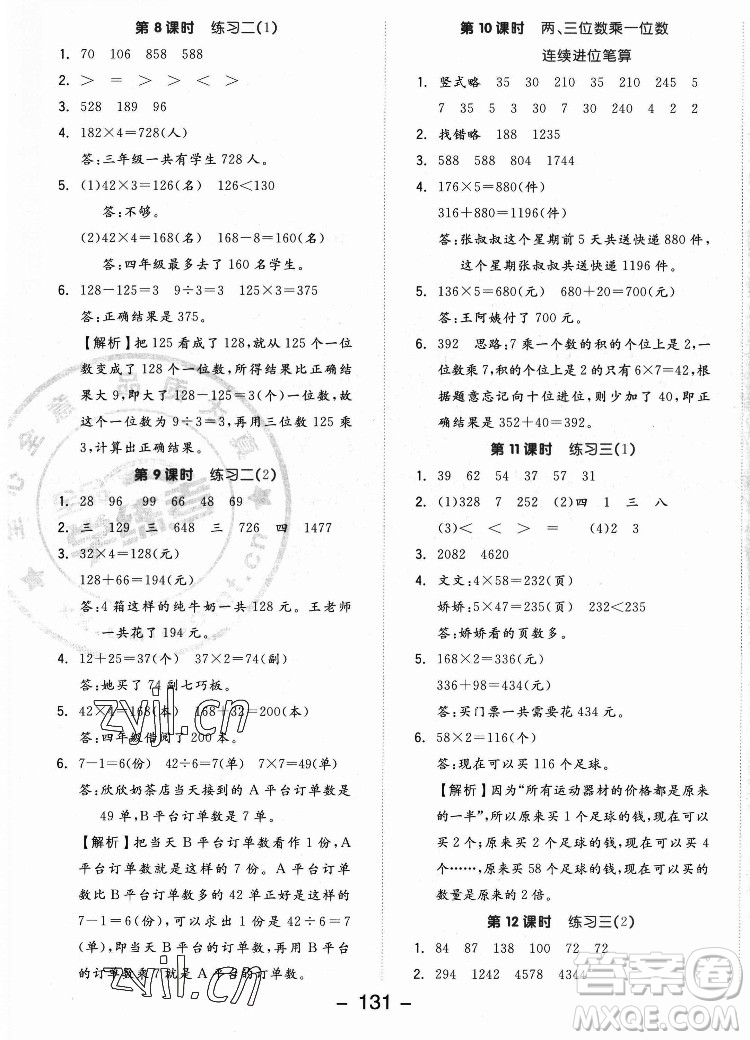 開明出版社2022全品學(xué)練考數(shù)學(xué)三年級(jí)上冊蘇教版答案