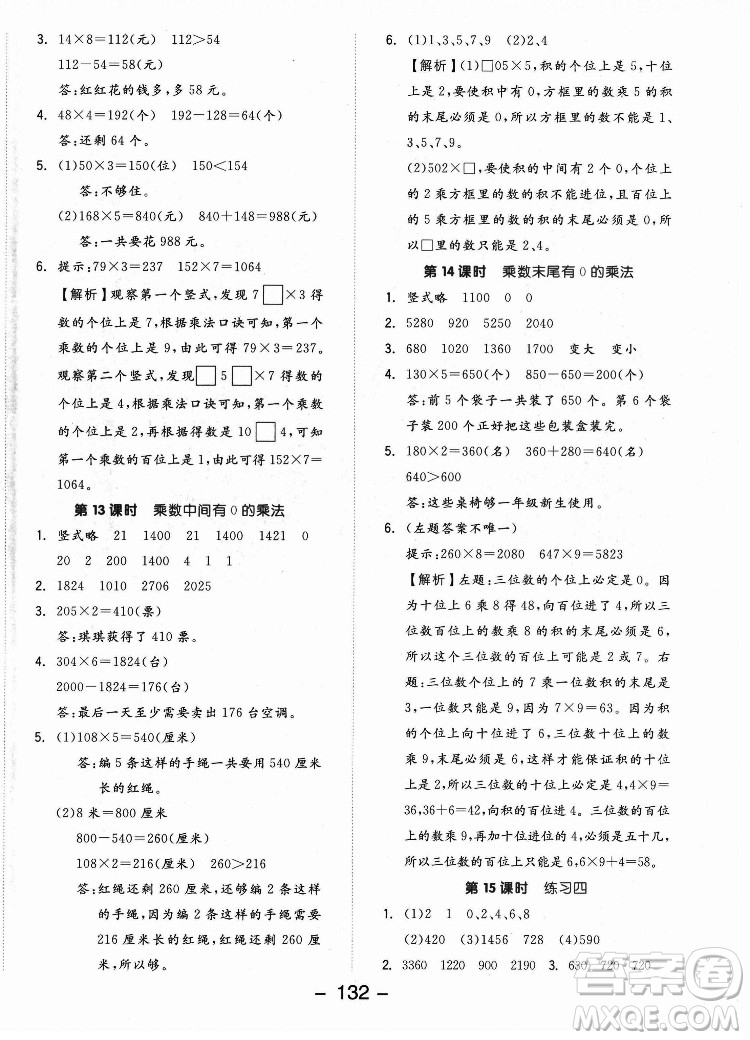 開明出版社2022全品學(xué)練考數(shù)學(xué)三年級(jí)上冊蘇教版答案