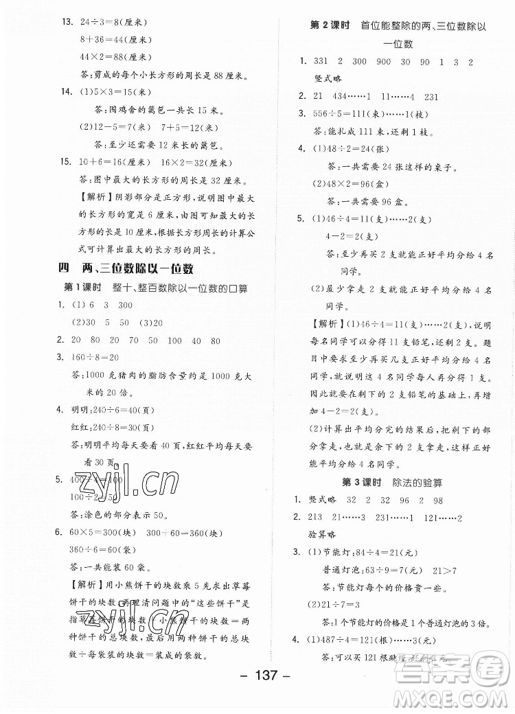開明出版社2022全品學(xué)練考數(shù)學(xué)三年級(jí)上冊蘇教版答案