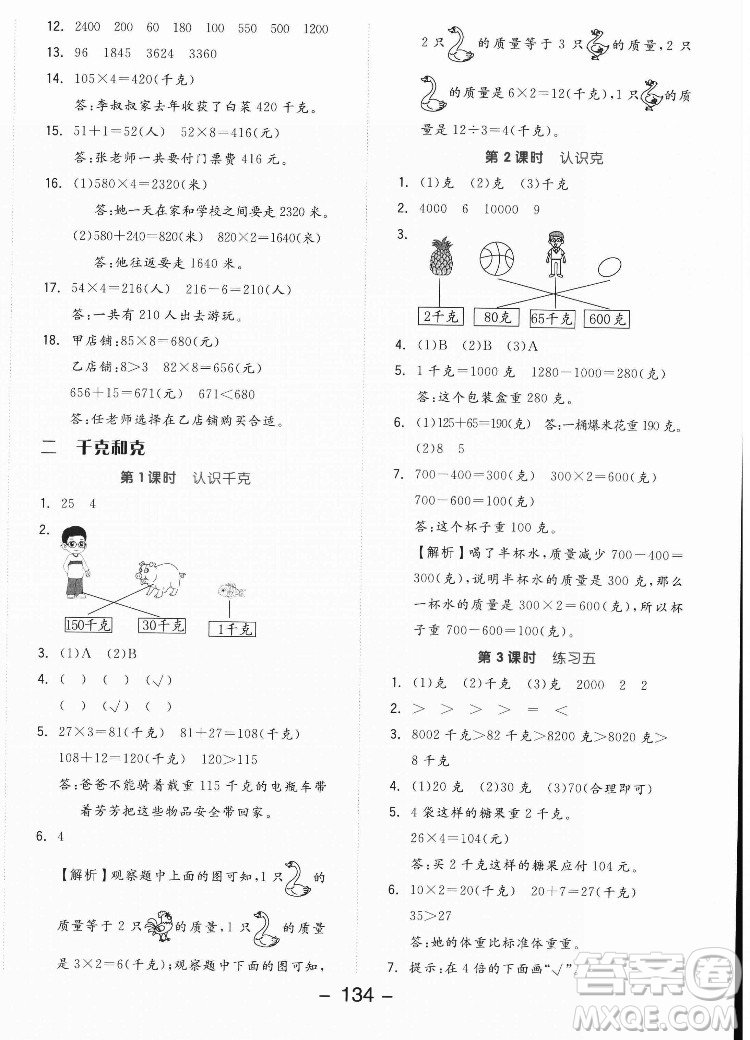開明出版社2022全品學(xué)練考數(shù)學(xué)三年級(jí)上冊蘇教版答案