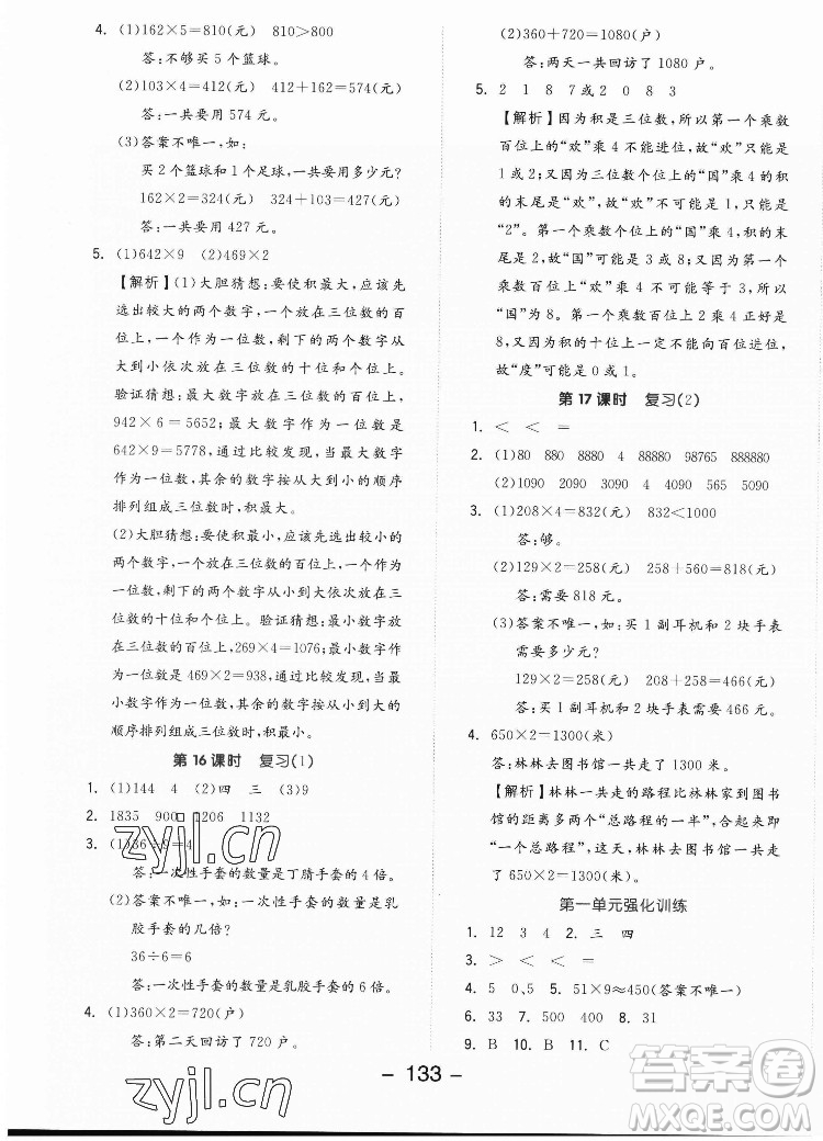 開明出版社2022全品學(xué)練考數(shù)學(xué)三年級(jí)上冊蘇教版答案