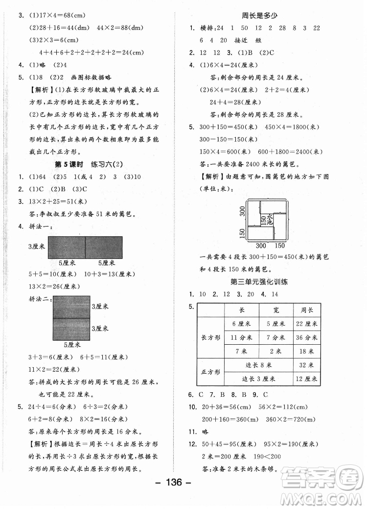 開明出版社2022全品學(xué)練考數(shù)學(xué)三年級(jí)上冊蘇教版答案
