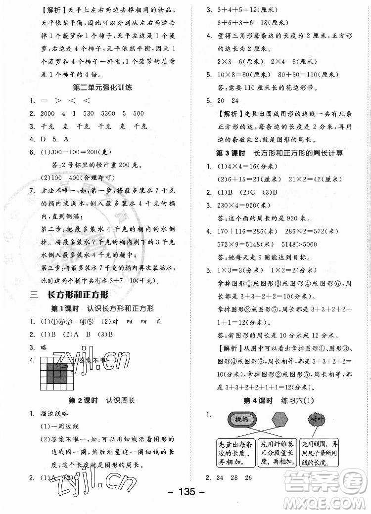 開明出版社2022全品學(xué)練考數(shù)學(xué)三年級(jí)上冊蘇教版答案