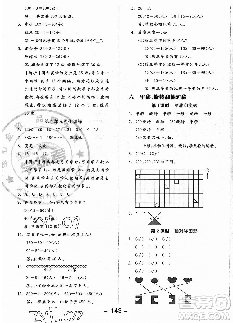開明出版社2022全品學(xué)練考數(shù)學(xué)三年級(jí)上冊蘇教版答案