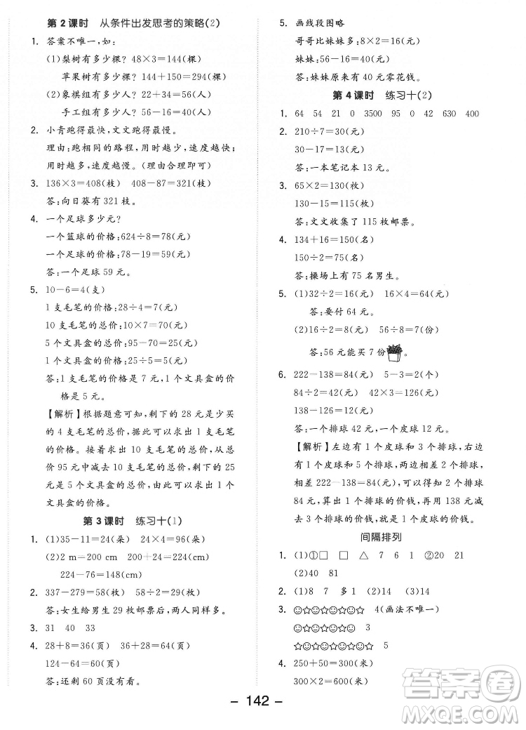 開明出版社2022全品學(xué)練考數(shù)學(xué)三年級(jí)上冊蘇教版答案