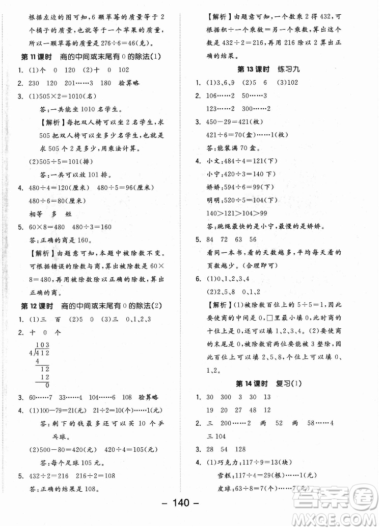 開明出版社2022全品學(xué)練考數(shù)學(xué)三年級(jí)上冊蘇教版答案