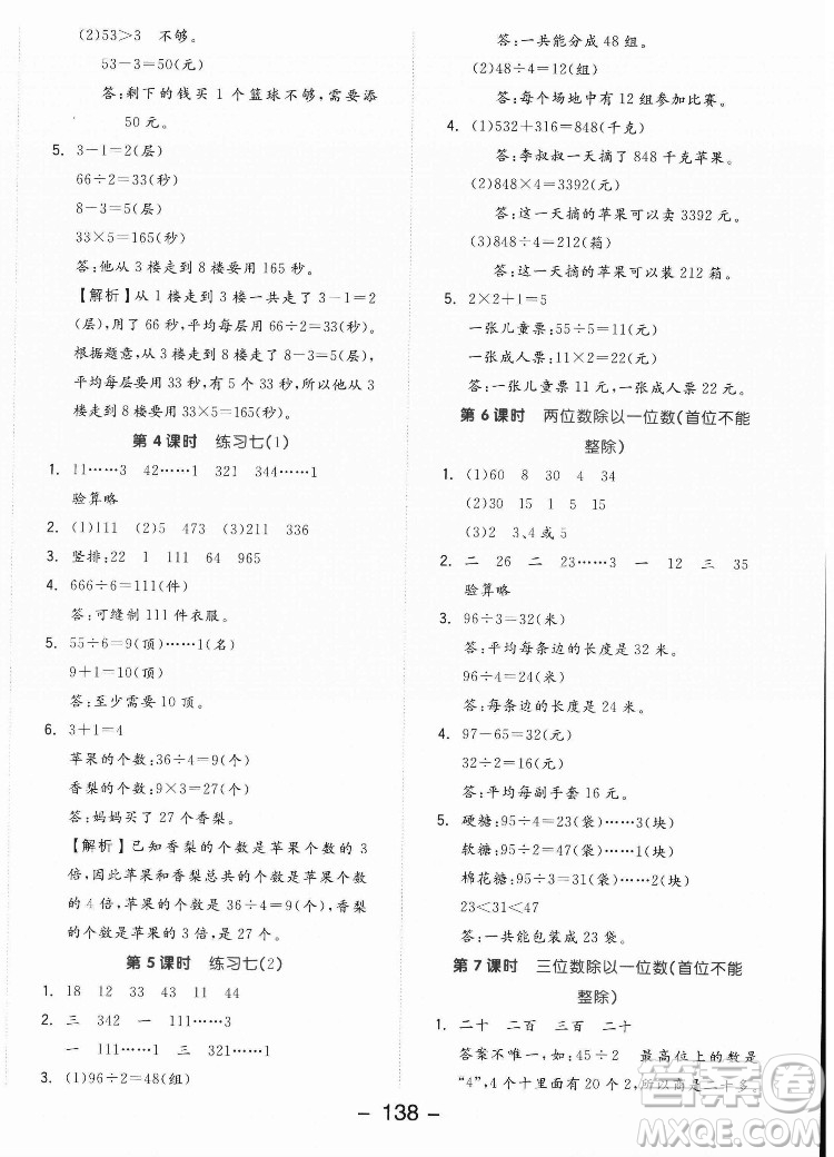 開明出版社2022全品學(xué)練考數(shù)學(xué)三年級(jí)上冊蘇教版答案