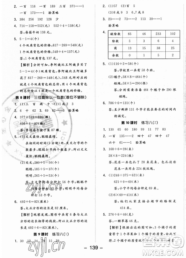 開明出版社2022全品學(xué)練考數(shù)學(xué)三年級(jí)上冊蘇教版答案