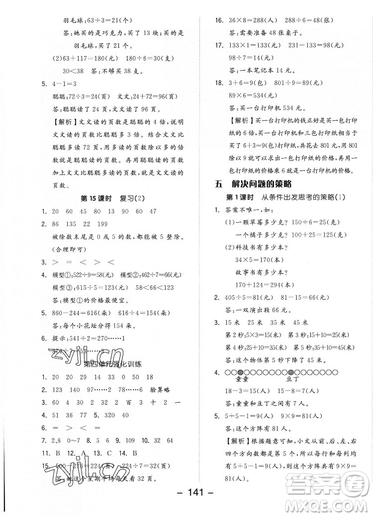 開明出版社2022全品學(xué)練考數(shù)學(xué)三年級(jí)上冊蘇教版答案