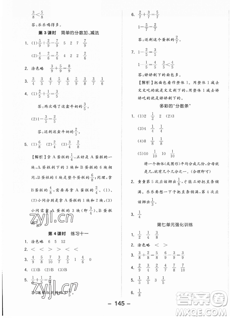開明出版社2022全品學(xué)練考數(shù)學(xué)三年級(jí)上冊蘇教版答案