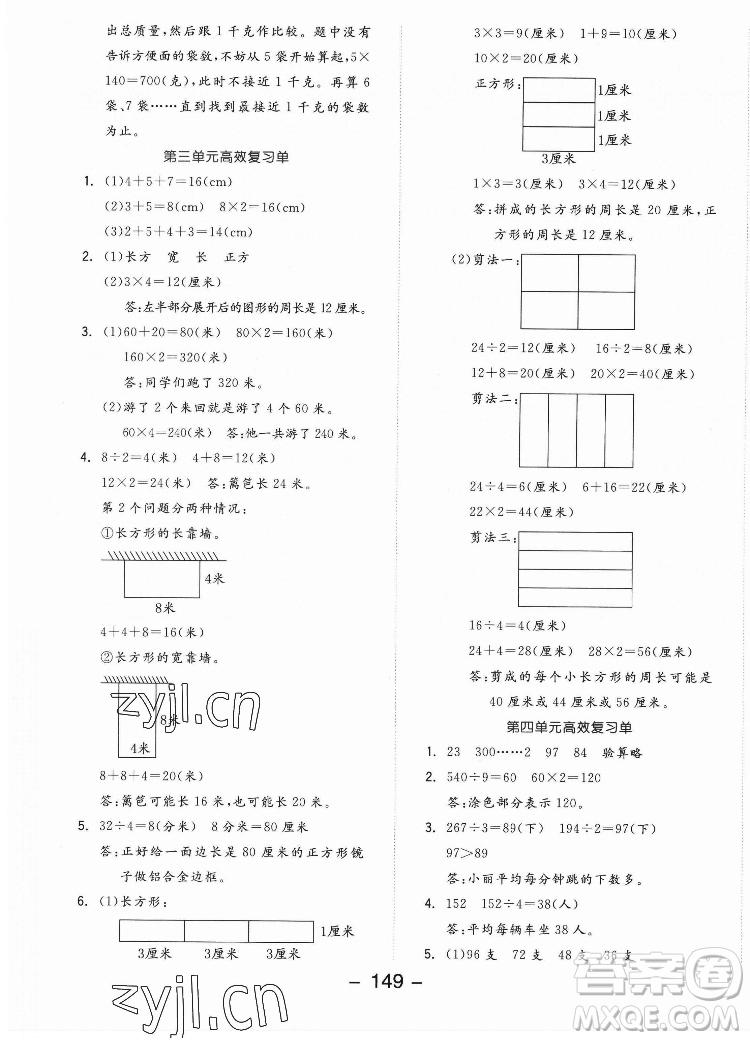 開明出版社2022全品學(xué)練考數(shù)學(xué)三年級(jí)上冊蘇教版答案