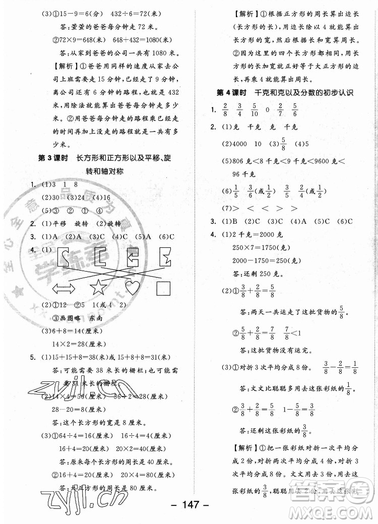 開明出版社2022全品學(xué)練考數(shù)學(xué)三年級(jí)上冊蘇教版答案