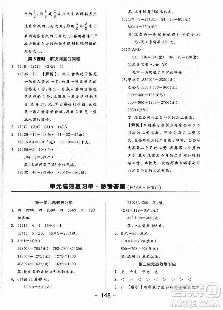 開明出版社2022全品學(xué)練考數(shù)學(xué)三年級(jí)上冊蘇教版答案