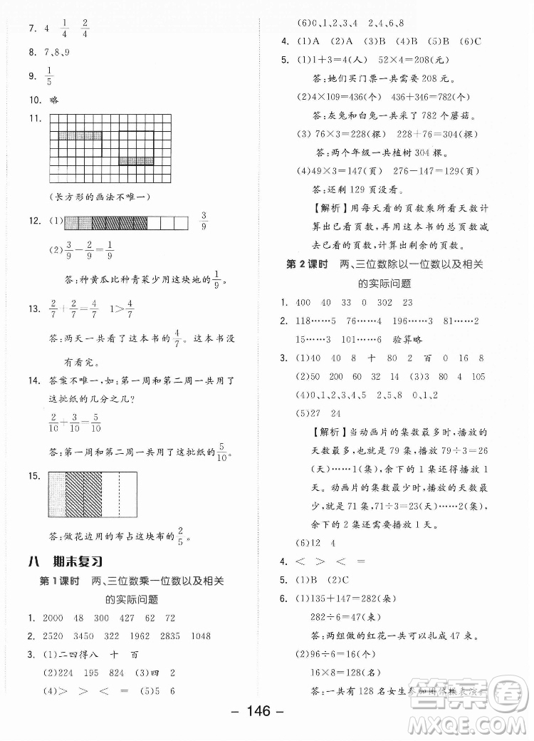 開明出版社2022全品學(xué)練考數(shù)學(xué)三年級(jí)上冊蘇教版答案