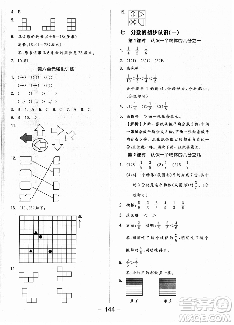開明出版社2022全品學(xué)練考數(shù)學(xué)三年級(jí)上冊蘇教版答案