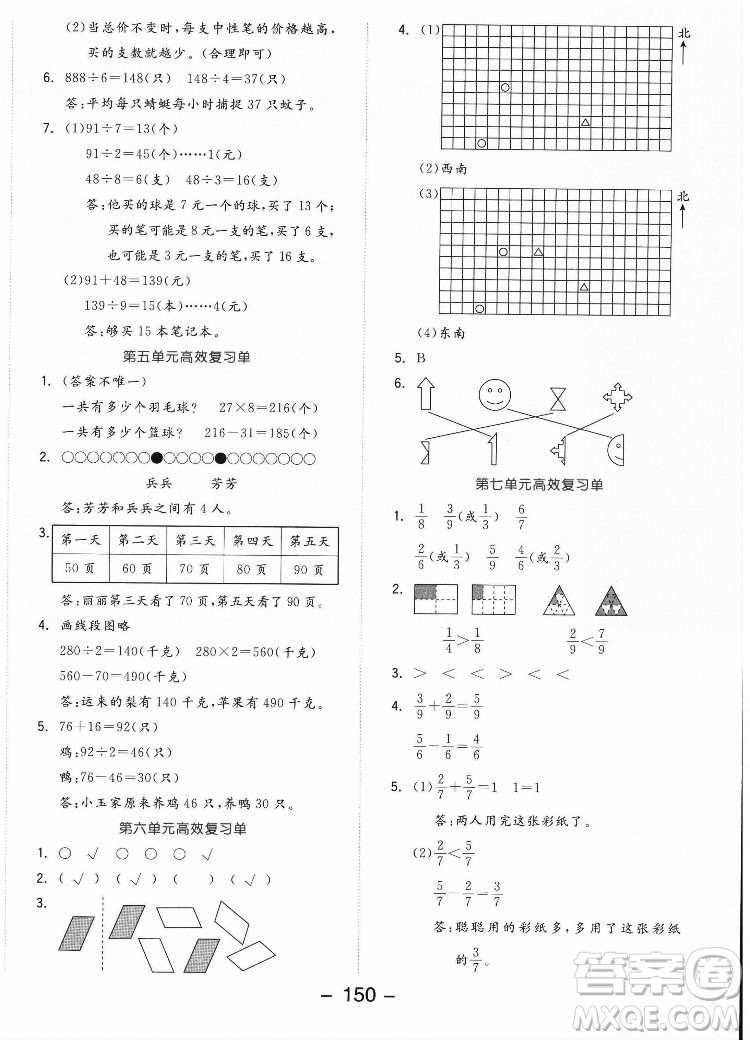 開明出版社2022全品學(xué)練考數(shù)學(xué)三年級(jí)上冊蘇教版答案