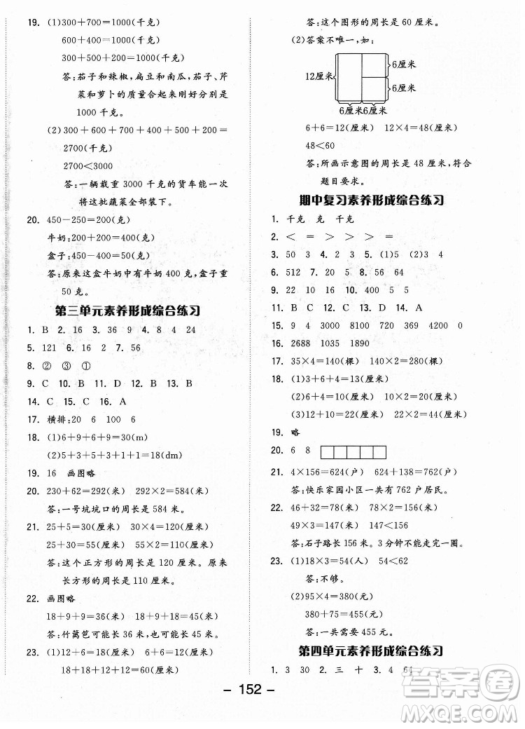 開明出版社2022全品學(xué)練考數(shù)學(xué)三年級(jí)上冊蘇教版答案