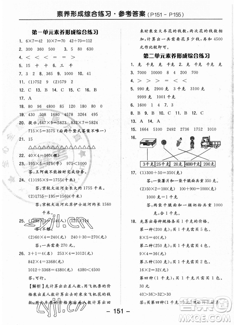 開明出版社2022全品學(xué)練考數(shù)學(xué)三年級(jí)上冊蘇教版答案