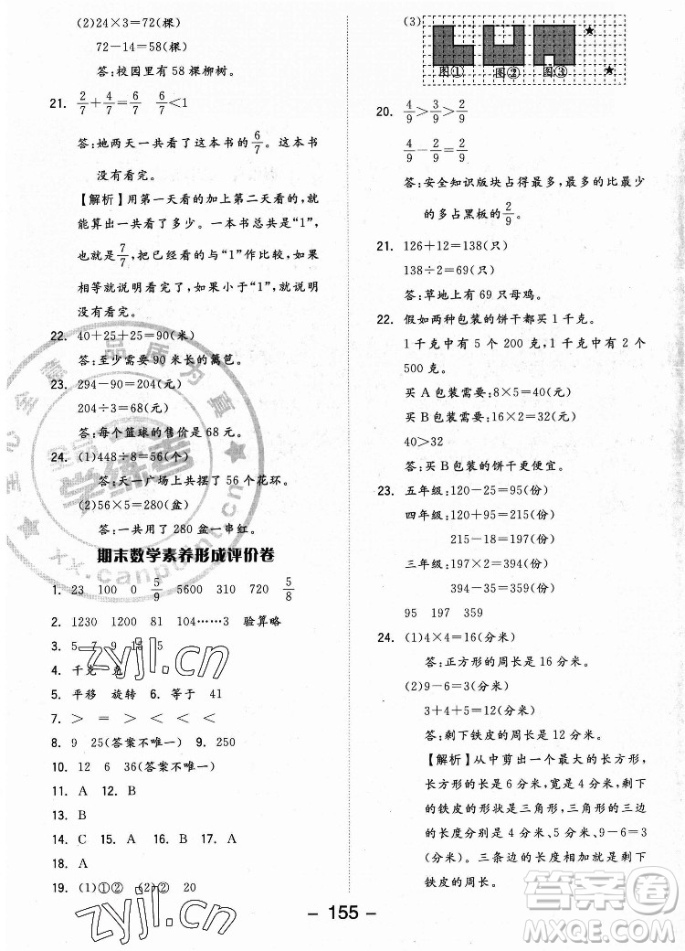 開明出版社2022全品學(xué)練考數(shù)學(xué)三年級(jí)上冊蘇教版答案