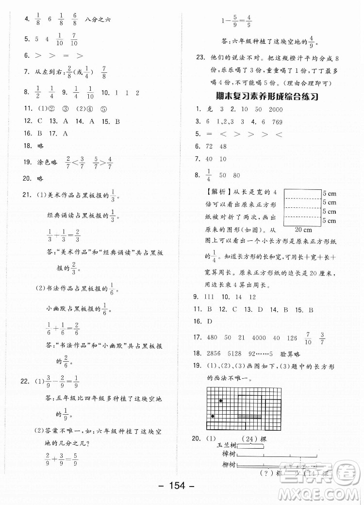 開明出版社2022全品學(xué)練考數(shù)學(xué)三年級(jí)上冊蘇教版答案