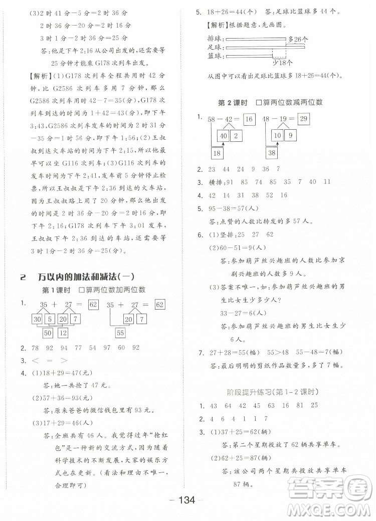 開明出版社2022全品學練考數(shù)學三年級上冊人教版答案