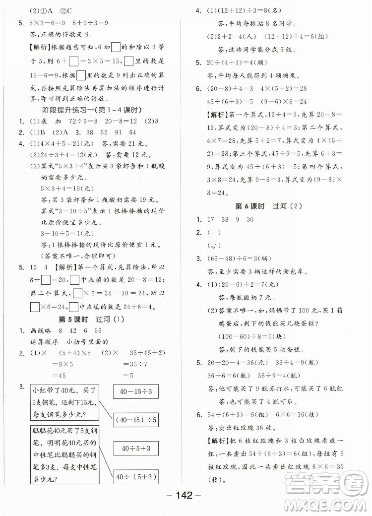 開明出版社2022全品學練考數(shù)學三年級上冊北師版答案