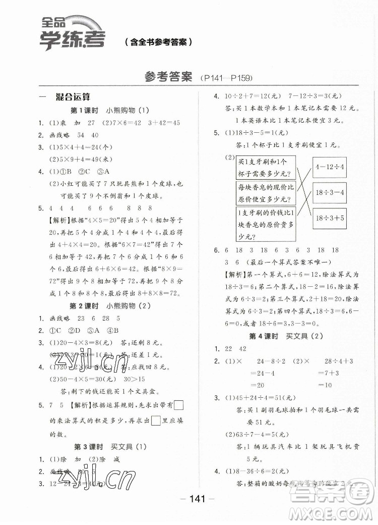 開明出版社2022全品學練考數(shù)學三年級上冊北師版答案