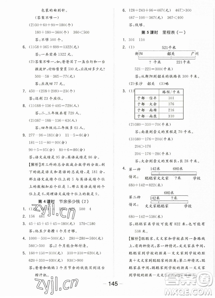 開明出版社2022全品學練考數(shù)學三年級上冊北師版答案