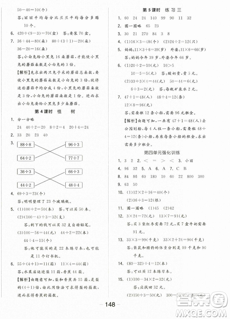開明出版社2022全品學練考數(shù)學三年級上冊北師版答案