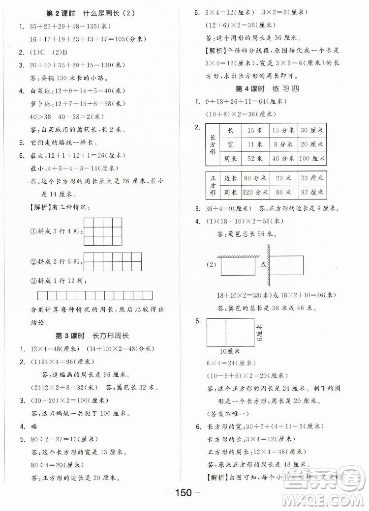 開明出版社2022全品學練考數(shù)學三年級上冊北師版答案