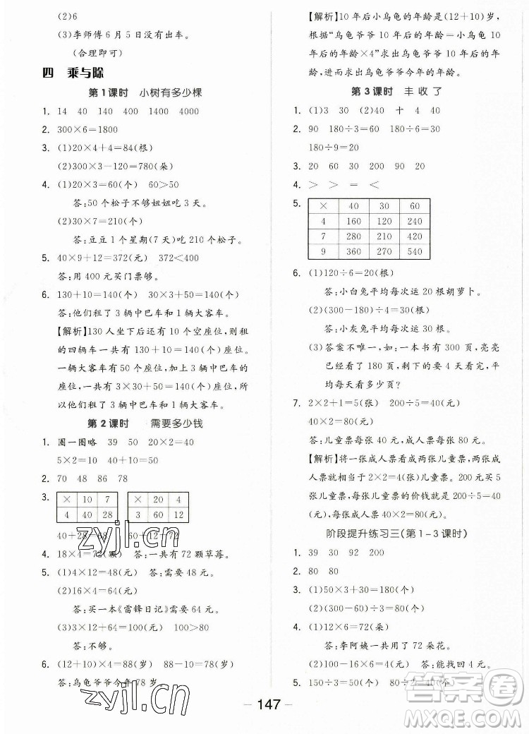 開明出版社2022全品學練考數(shù)學三年級上冊北師版答案