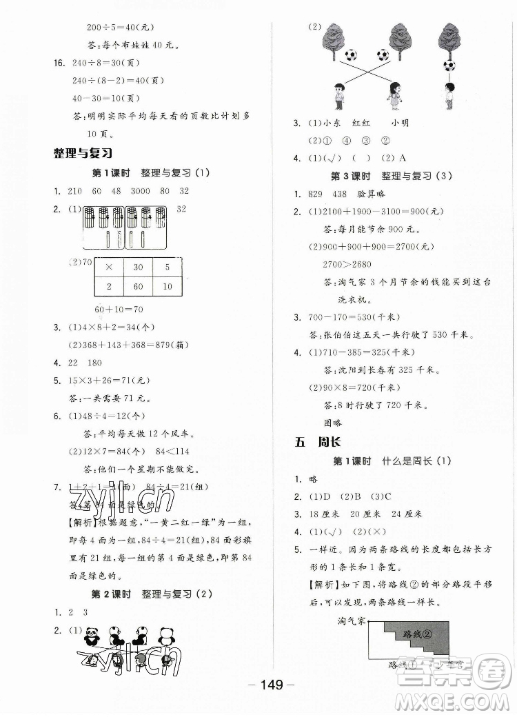 開明出版社2022全品學練考數(shù)學三年級上冊北師版答案